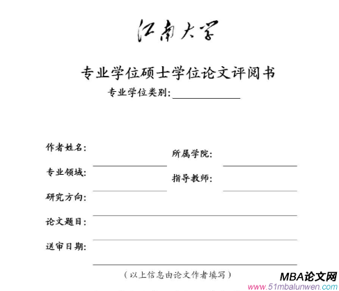 mba畢業(yè)論文開題報(bào)告