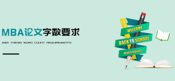 mba論文研究方法